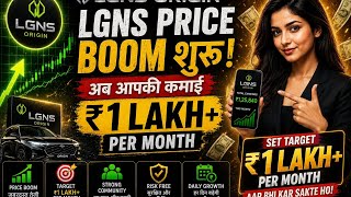 🚀 LGNS PRICE BOOM! 💥₹1 Lakh+ Per Month? | LGNS Origin V1 Complete Guide 2026
