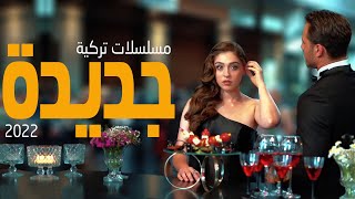 أفضل 10 مسلسلات تركية جديدة 2022