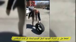 كوشوك السكلانس😜....قلبها انتفاضة 😂😂