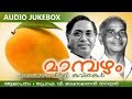 Malayalam Kavitha | Mampazham [ മാമ്പഴം ] | Vyloppilli Kavithakal |  Audio Jukebox