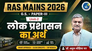 RAS Mains | लोक प्रशासन का अर्थ | Meaning of Public Administration | GS Paper-III | RAS Prelims