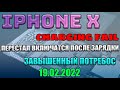 (СТРИМ) IPHONE X КОРОТКОЕ ПО ВТОРИЧКЕ | КОРОТЫШКА