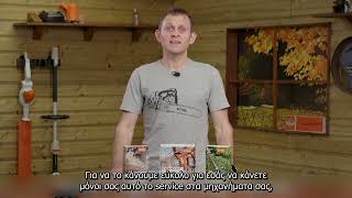 Service Kits Stihl - Καταστηματα Φραγκουλης