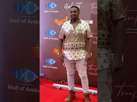محمد اوتاكا العرض الخاص لفيلم العميل صفر Mohamed outaka #ممثل #كوميدي #فنان #نوبي #مصر #سينما #مسلسل