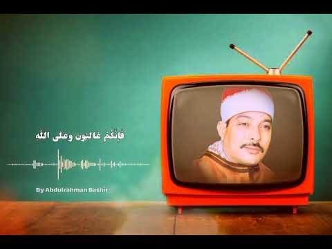 وعلى الله فتوكلوا إن كنتم مؤمنين الشيخ السيد سعيد