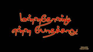 D Unnatha D Innum Marakkama Gana Song Whatsapp Status