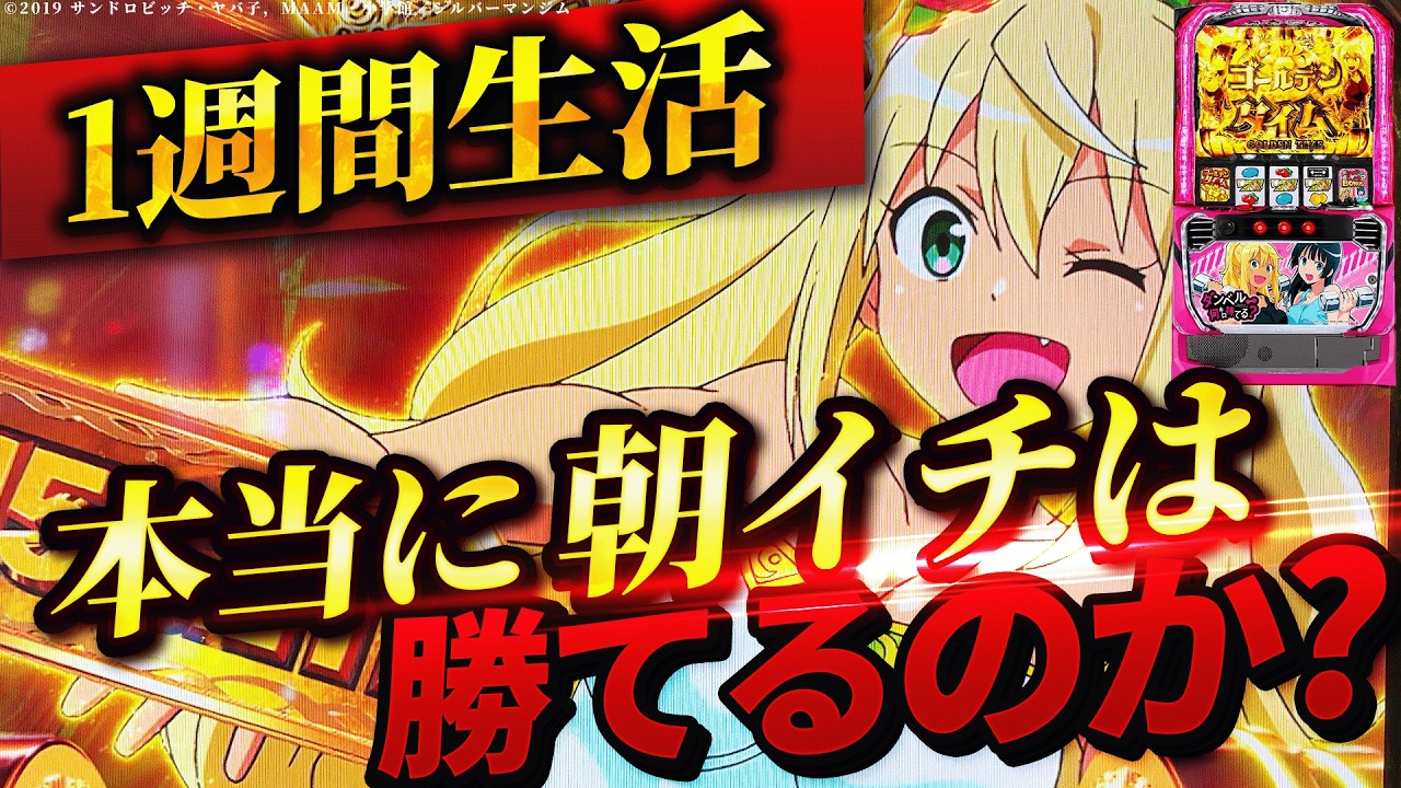 【Lダンベル何キロ持てる？】1週間ダンベル朝イチ生活したら果たして収益はどうなる？ついに企画初のプラス収支！？