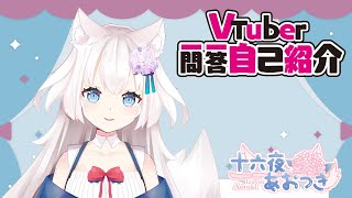 「【自己紹介】Vtuber一問一答自己紹介【香港VTuber 十六夜蒼月】」のサムネイル