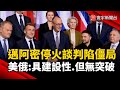 烏俄戰爭動態