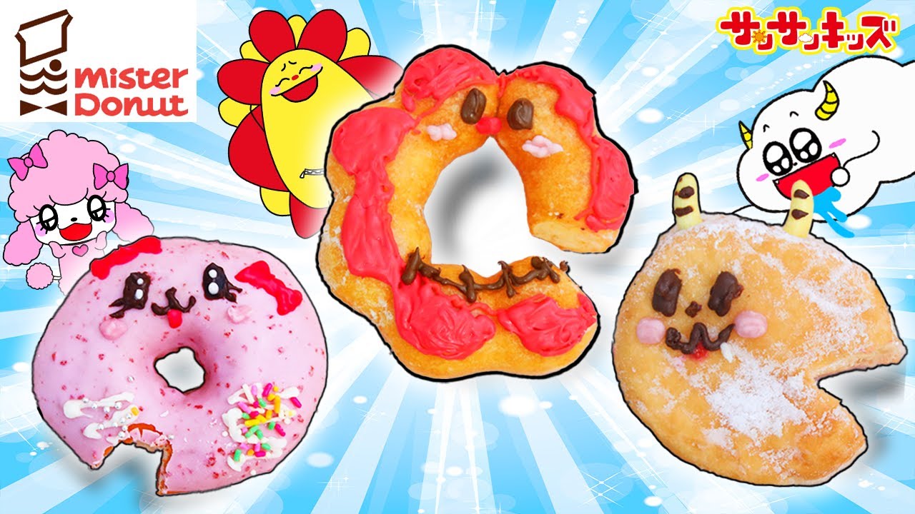 【料理】顔がミスドのドーナツになっちゃった！？どーなつにチョコやお菓子をデコレーション♪Mister Donut ・キッズでも作れる♪キッチンおままごと・お菓子・子供向け知育教育★サンサンキッズTV★