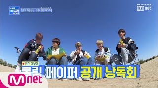 ONE DREAM.TXT [7회] (※매우중요※) 감동의 롤링 페이퍼 大공개! 190815 EP.7