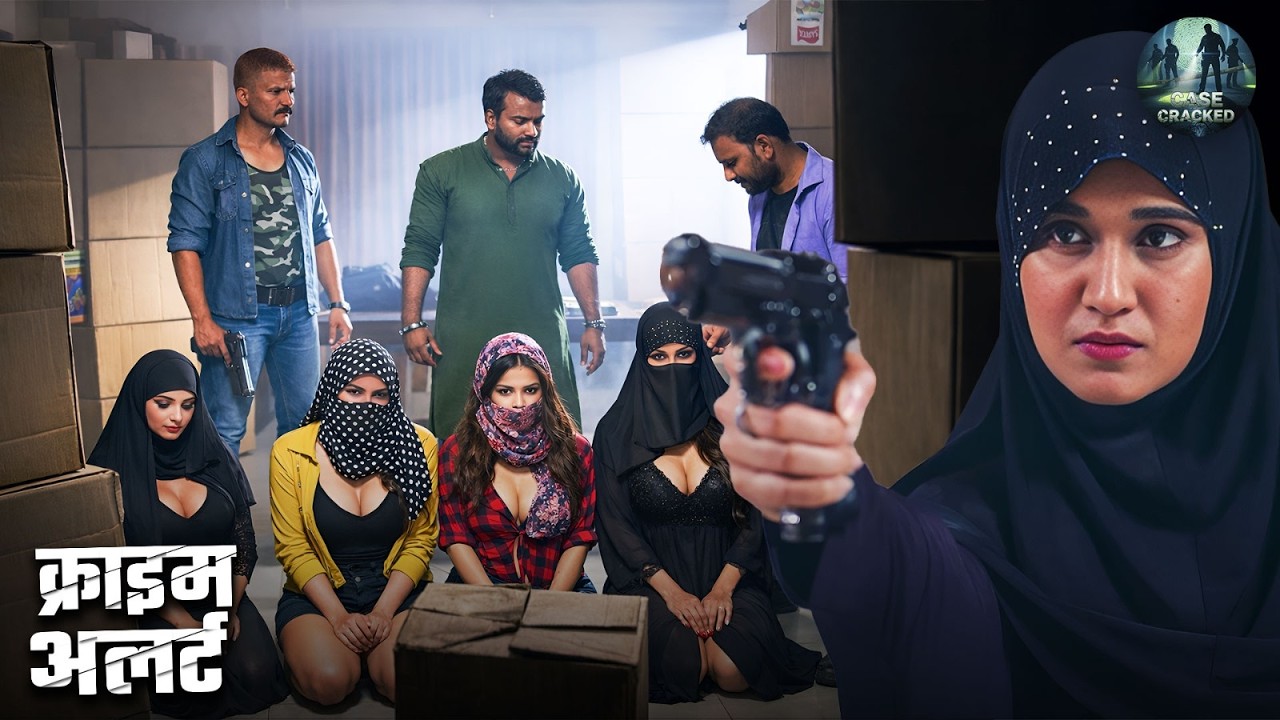 रेड अलर्ट पुलिस की बड़ी कार्रवाई में लड़कियों के गिरोह का हुआ पर्दाफाश | Crime Patrol 2026 | #crime