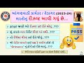 Anganwadi Bharti Result 2023 | Anganwadi Merit List 2023 | આંગણવાડી ભરતી રીઝલ્ટ 2023