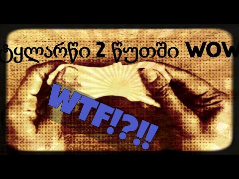 როგორ გავაკეთოთ ტყლარწი ორ წუთში / How To Make Slime.