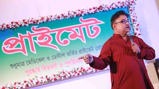 Dr. Abdun Noor Tushar Speech at PRIMET Gala Celebration 2016