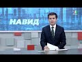 Навид I 25.08.2026 I aз соати 10:00