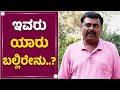 ಇವರು ಯಾರು ಬಲ್ಲಿರೇನು..? | Vishwanath Vajramuni | Actor Vajramuni Son | NewsFirst Kannada