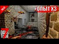 СТРОЮ ПОДЗЕМЕЛЬЕ в 7 Days To Die ► ОПЫТ Х3 ► #12 ( СТРИМ )