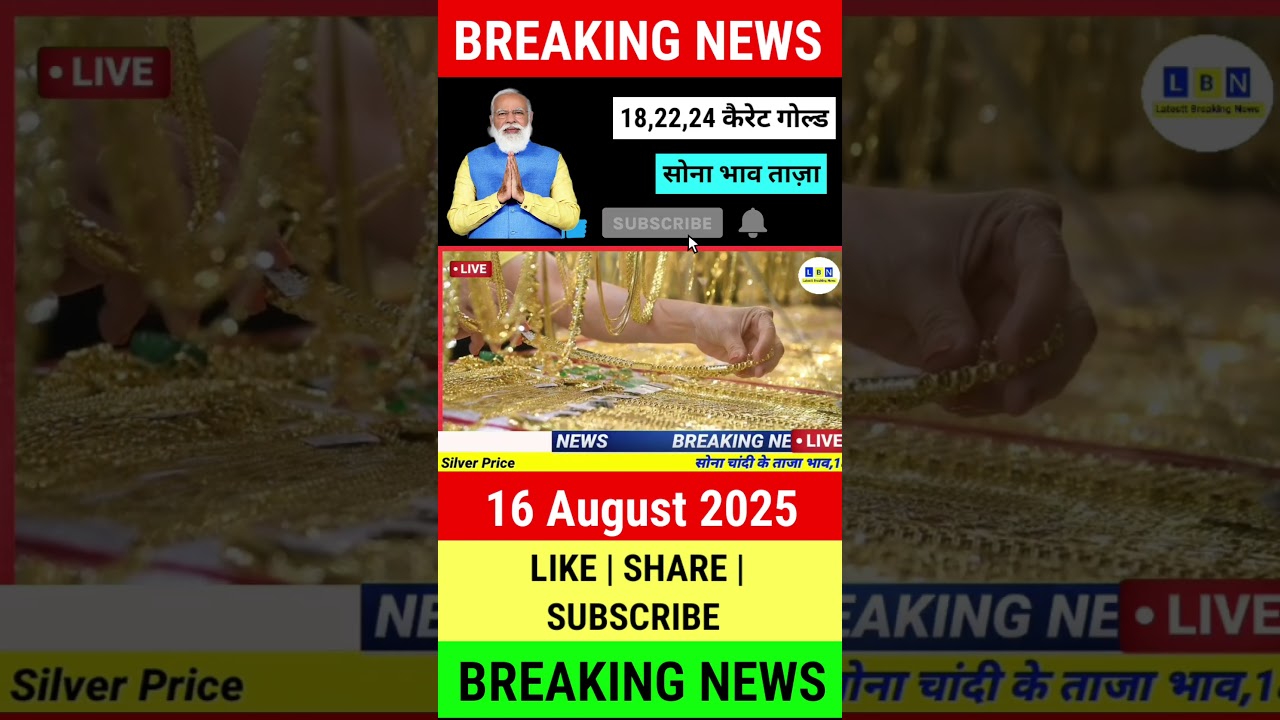 16 AUGUST 2025 || Today Gold Silver Price || 