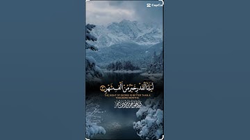 القرآن الكريم سورة القدر #اكسبلور #duet #فولو #اكسبلورر #راحة_نفسية #اكسبلورفولو #دويتو #لايك
