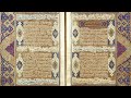 Karim Mansouri - Surah Maryam (19) | کریم منصوری - سوره مریم