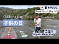 Visiting Niyodo River on Children's in Kochi! JAPAN Travel Vlog 2022 | 国際結婚 | 高知観光 | 仁淀川