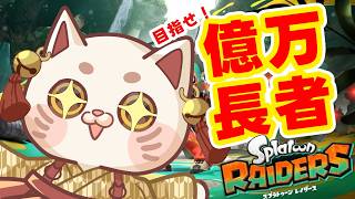 【初見】スプラトゥーンレイダース完全初見！イカの世界でお宝探しに出発✨【＃おいでませりく猫 】