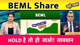 BEML share news today l beml share latest news l beml share price today l beml share news