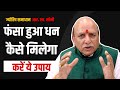      astrology  blocked money recovery  by rh soni in hindi