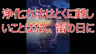 超簡単！雷でパワーストーン浄化