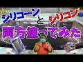 (事故動画)洗車動画で出てくるシリコン仕入れてボンネットに塗った【When I applied silicone to the bonnet, it was covered in scratches】