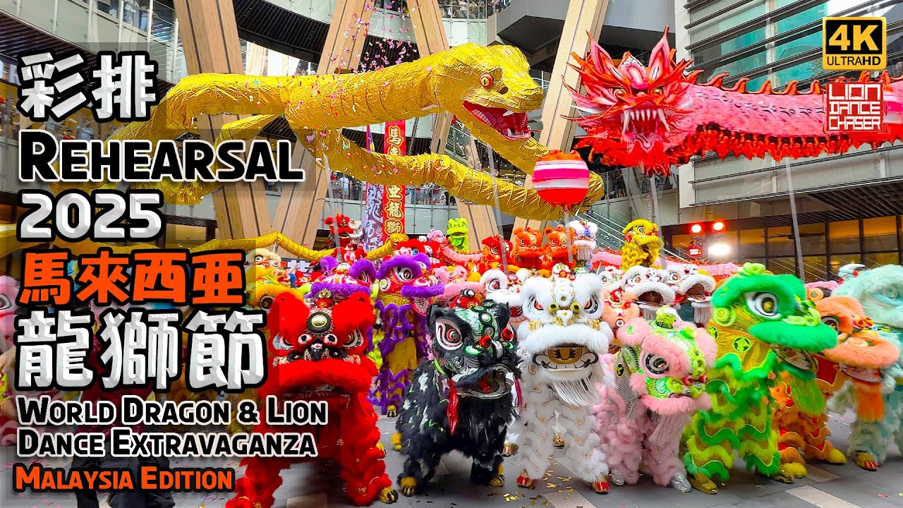 2025 World Dragon & Lion Dance Extravaganza REHEARSAL 马来西亚龙狮节 世界龙狮日 彩排 @ Lalaport | Malaysia Edition