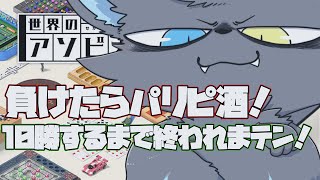 【参加型】負けたらパリピ酒⁉10勝するまで終われない配信!!