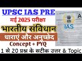 भारतीय संविधान - UPSC IAS Pre 2025 | धाराएं और अनुच्छेद | UPSC IAS Pre EXAM - Indian Constitution