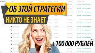 ЛУЧШАЯ СТРАТЕГИЯ ДЛЯ ОЛИМ ТРЕЙД БЕСПРОИГРЫШНАЯ ТОРГОВЛЯ НА БИНАРНЫХ ОПЦИОНАХ olymp trade ЛУЧШАЯ СТРАТЕГИЯ ДЛЯ ОЛИМ ТРЕЙД БЕСПРОИГРЫШНАЯ ТОРГОВЛЯ НА БИНАРНЫХ ОПЦИОНАХ olymp trade