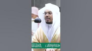 ونجينا الذين آمنوا وكانوا يتقون ~ تلاوة بديعة للشيخ ياسر الدوسري -صلاة التراويح ليلة 26 رمضان 1441هـ