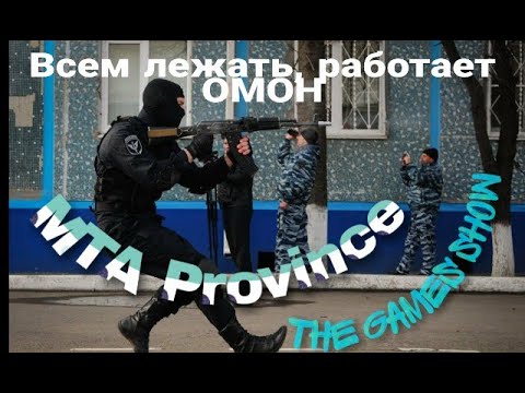 Омон задержание бандитов. Работает омон. Спецназ захват бандитов. Полиция омон. Работа омона прикол.