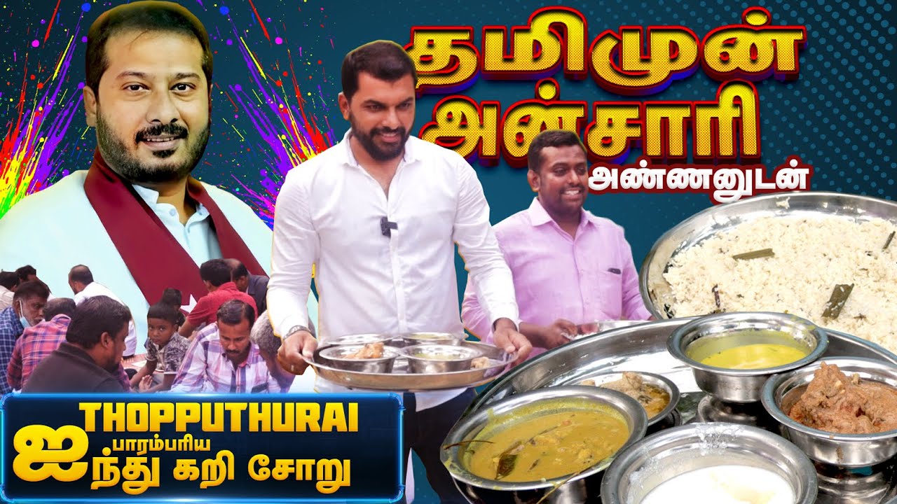 தோப்புத்துறை பாரம்பரிய ஐந்து கறி சோறு || Nagai series episode-3 ||