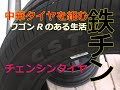 【ワゴンRのある生活】#11　組替　中華チェンシンタイヤを鉄チンに組む　MH21S