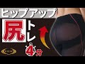 【お尻トレ】1日4分でヒップアップ / 丸くて引き締まったお尻を作るトレーニング