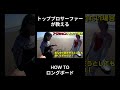 プロサーファーによる初心者向けロングボード講座#サーフィン #サーフィン初心者 #夫婦 #surf #surfing
