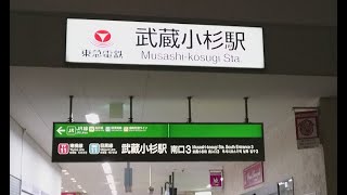 JR/東急電鉄「武蔵小杉駅」に行ってみた