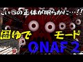 【One Night at Flumpty's2】固ゆで卵から身を守れ!【ゆっくり実況】