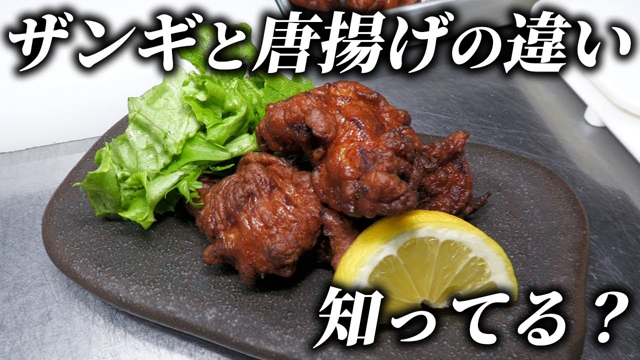 ザンギ 唐 揚げ 違い