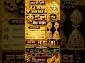10 ग्राम सोने के कुंडल बनाने का खर्चा। Gold price today, God update today, #shorts #gold #trending