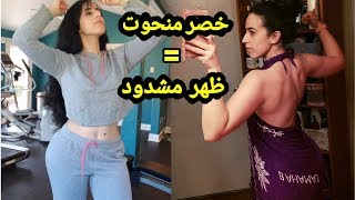 تمارين كيكذبو عليكم بها /الحل الوحيد لنحت الخصر/تمارين شد ترهل الظهر/ Small  Waist & Back Workout