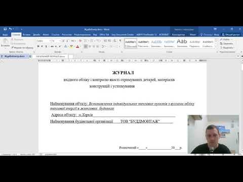 #7 - Журнал входного контроля / Журнал вхідного контролю / Инженер ПТО