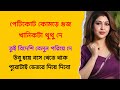 New Emotional Story | Golpo Writing | Motivational Story | Heart Touching Bangla Story 75