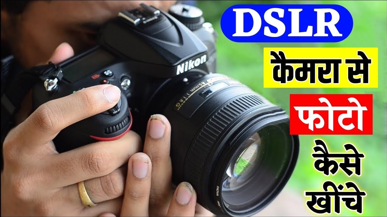 DSLR Camera Se Photo Kaise Khiche | DSLR Camera Photography | Blogging ...