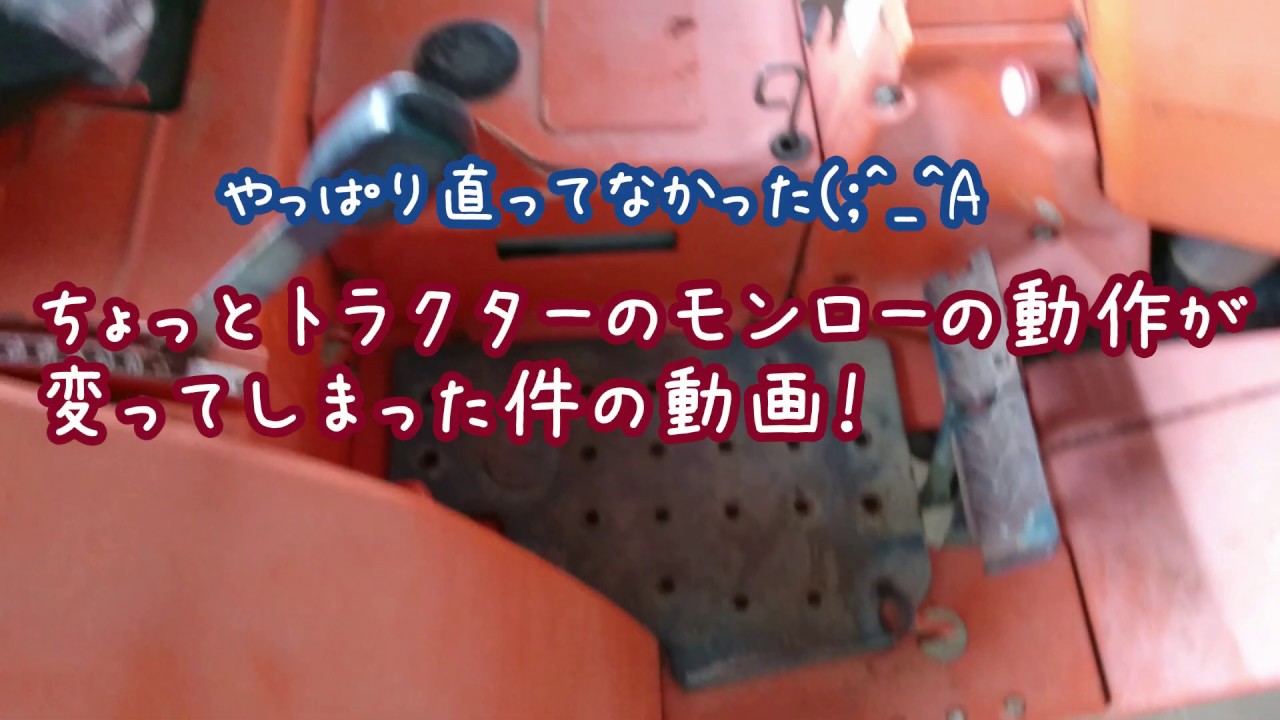 It wasn't fixed after all! The movement of the Monroe tractor has
